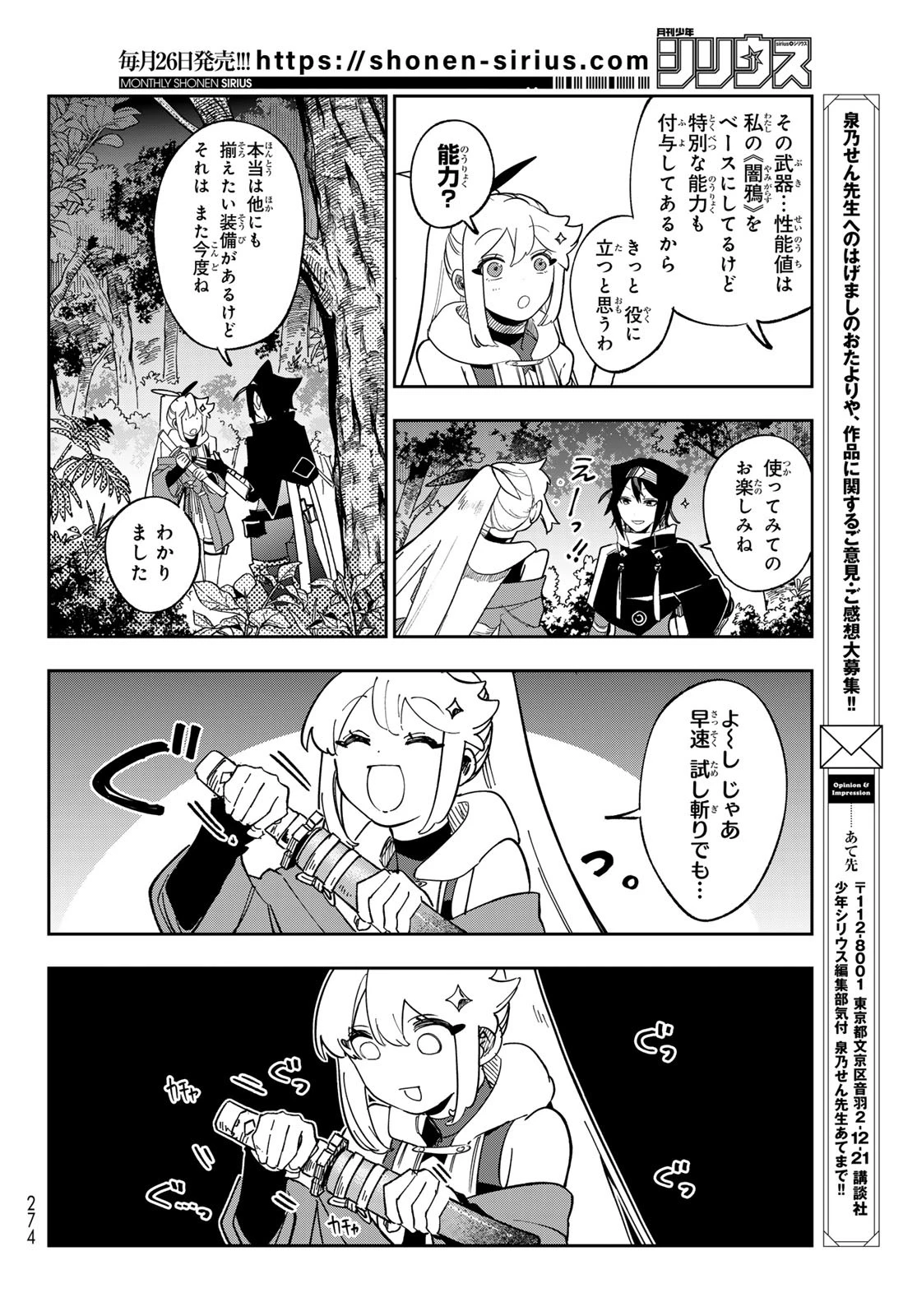 シャドウ・アサシンズ・ワールド～影は薄いけど、最強忍者やってます～ 第7話 - 20