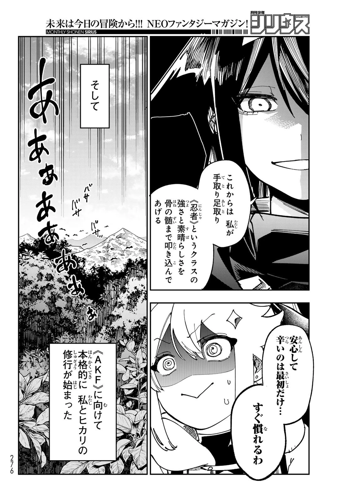 シャドウ・アサシンズ・ワールド～影は薄いけど、最強忍者やってます～ 第7話 - 22