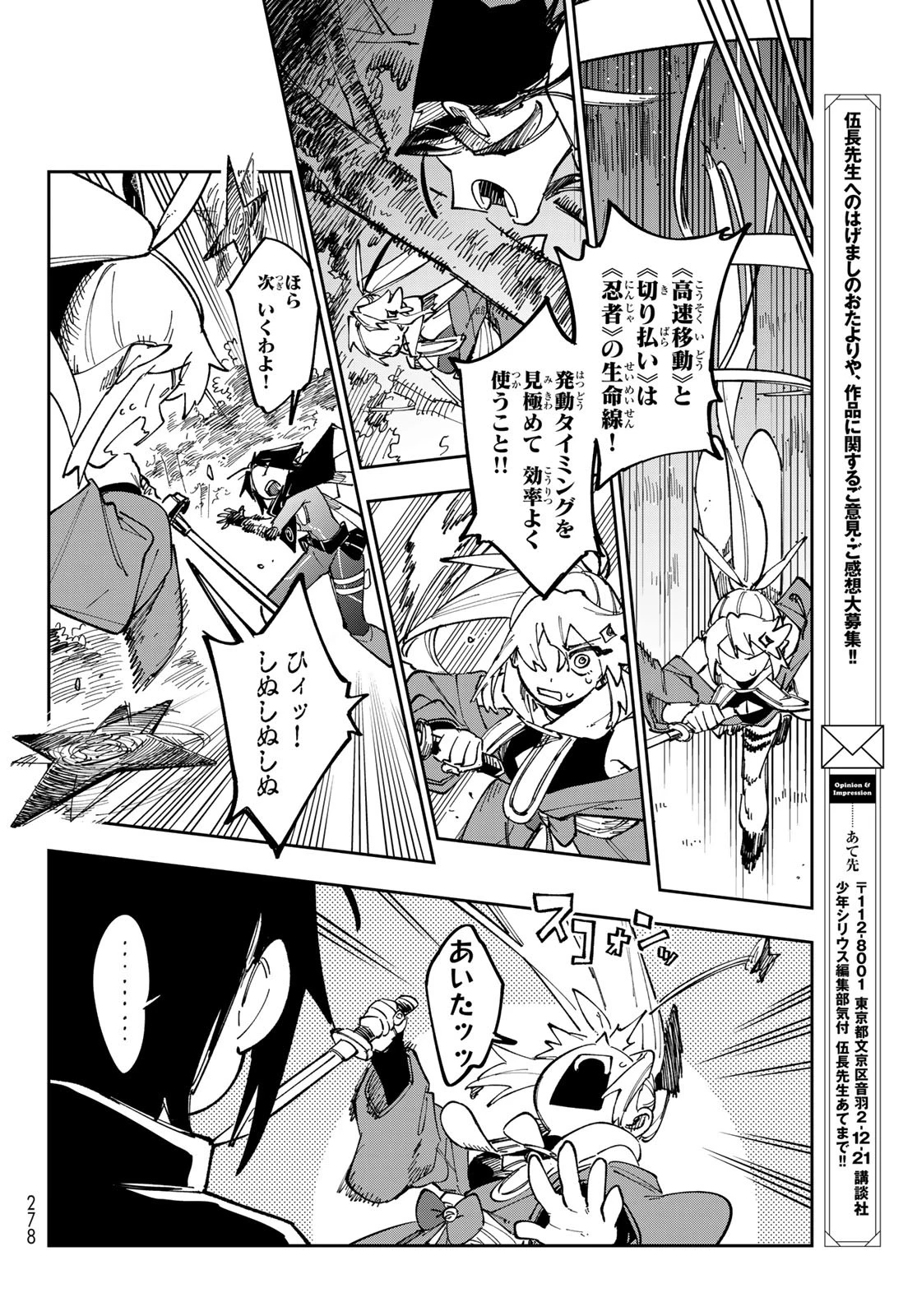 シャドウ・アサシンズ・ワールド～影は薄いけど、最強忍者やってます～ 第7話 - 24