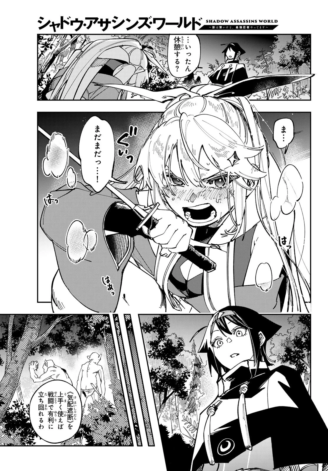 シャドウ・アサシンズ・ワールド～影は薄いけど、最強忍者やってます～ 第7話 - 25