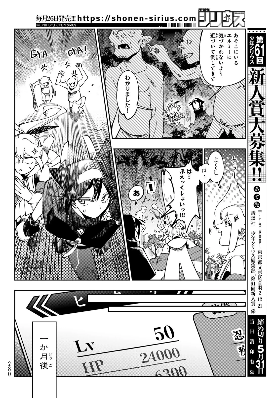 シャドウ・アサシンズ・ワールド～影は薄いけど、最強忍者やってます～ 第7話 - 26