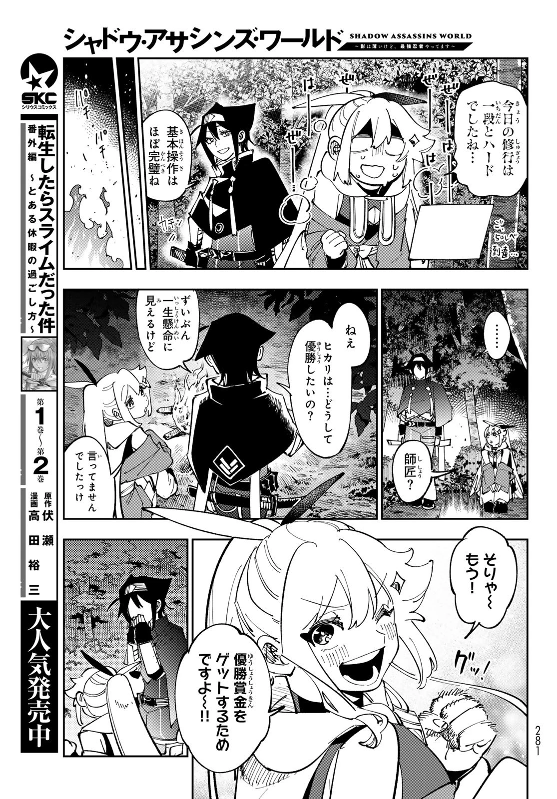 シャドウ・アサシンズ・ワールド～影は薄いけど、最強忍者やってます～ 第7話 - 27