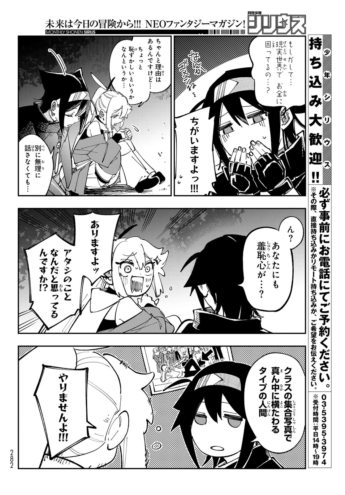 シャドウ・アサシンズ・ワールド～影は薄いけど、最強忍者やってます～ 第7話 - 28