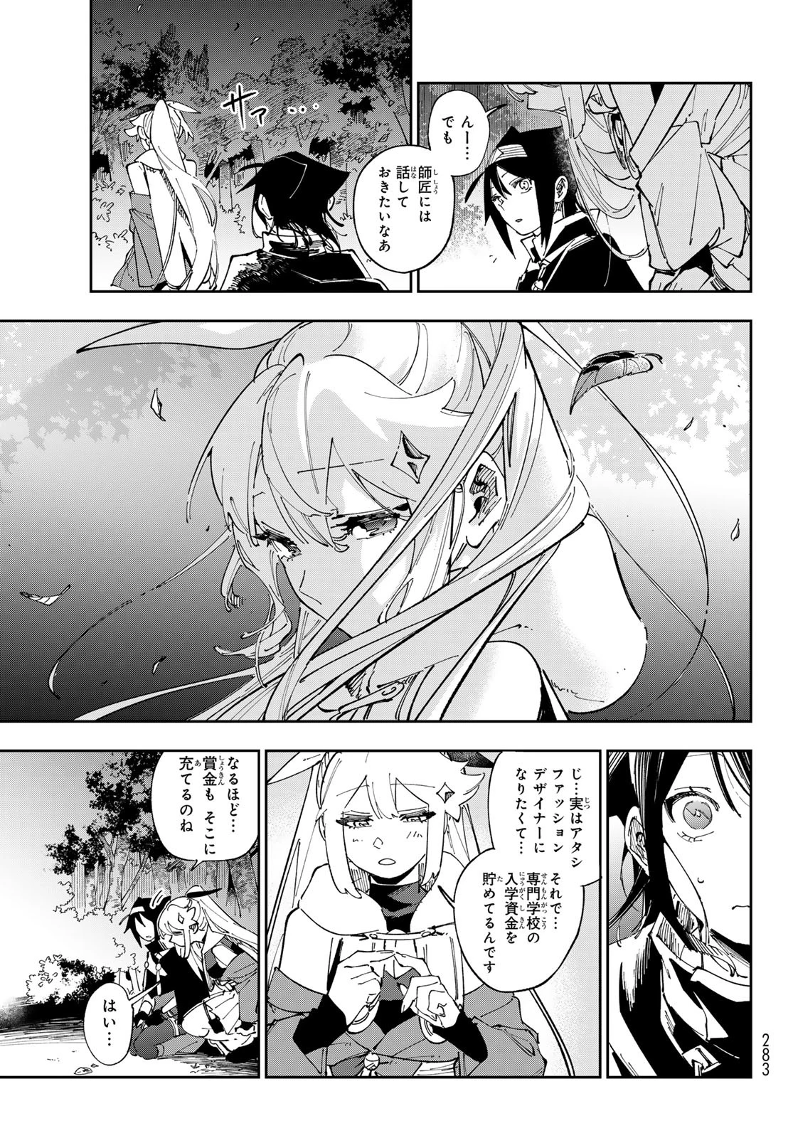 シャドウ・アサシンズ・ワールド～影は薄いけど、最強忍者やってます～ 第7話 - 29