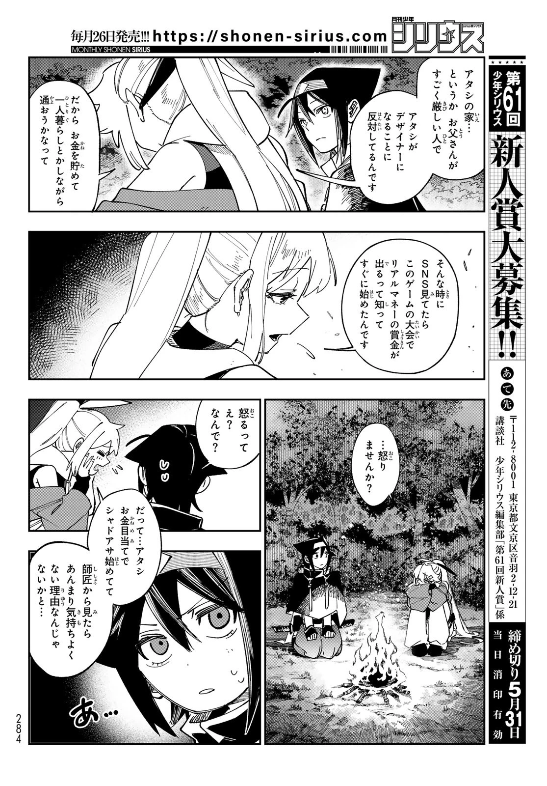 シャドウ・アサシンズ・ワールド～影は薄いけど、最強忍者やってます～ 第7話 - 30