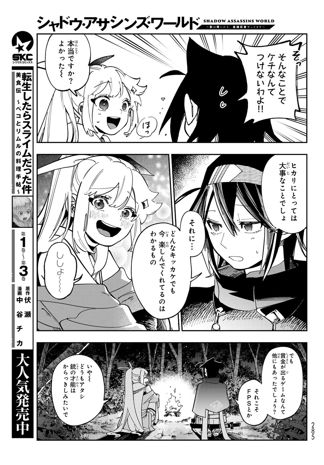 シャドウ・アサシンズ・ワールド～影は薄いけど、最強忍者やってます～ 第7話 - 31