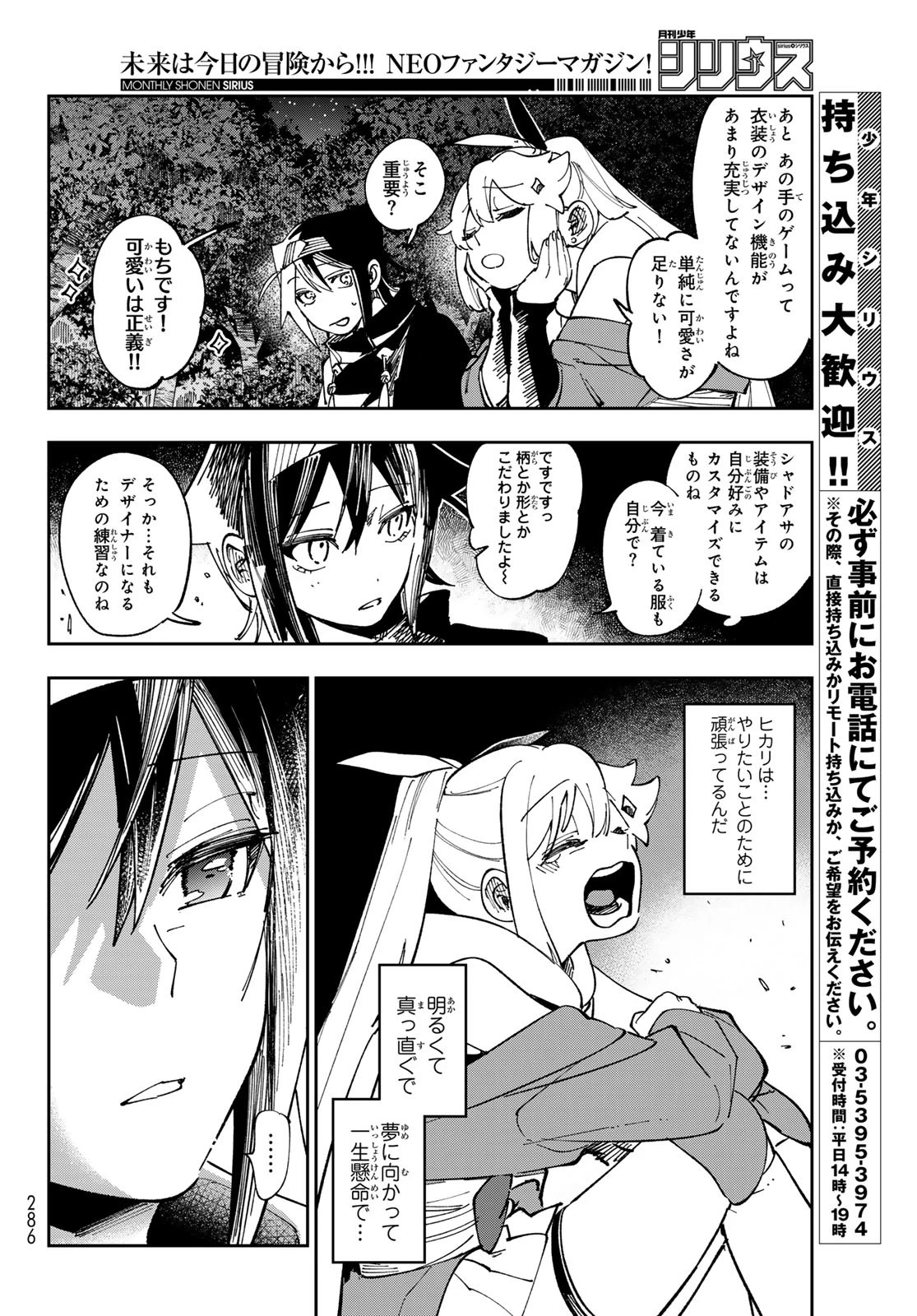 シャドウ・アサシンズ・ワールド～影は薄いけど、最強忍者やってます～ 第7話 - 32