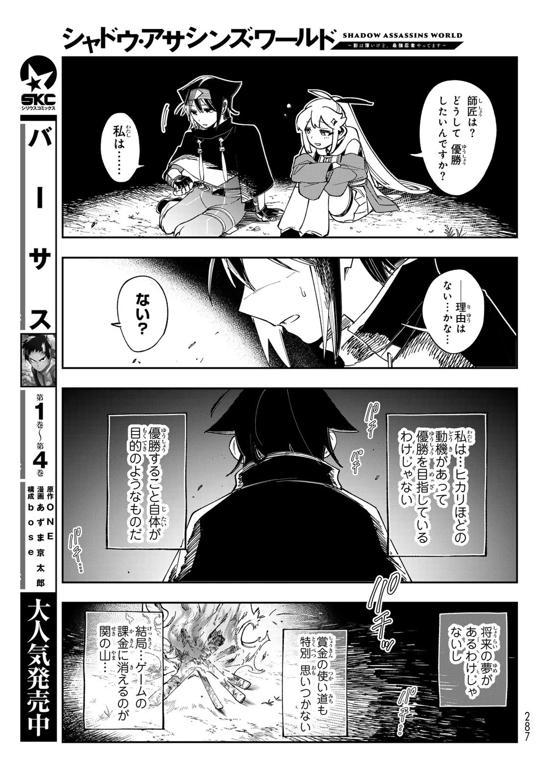 シャドウ・アサシンズ・ワールド～影は薄いけど、最強忍者やってます～ 第7話 - 33