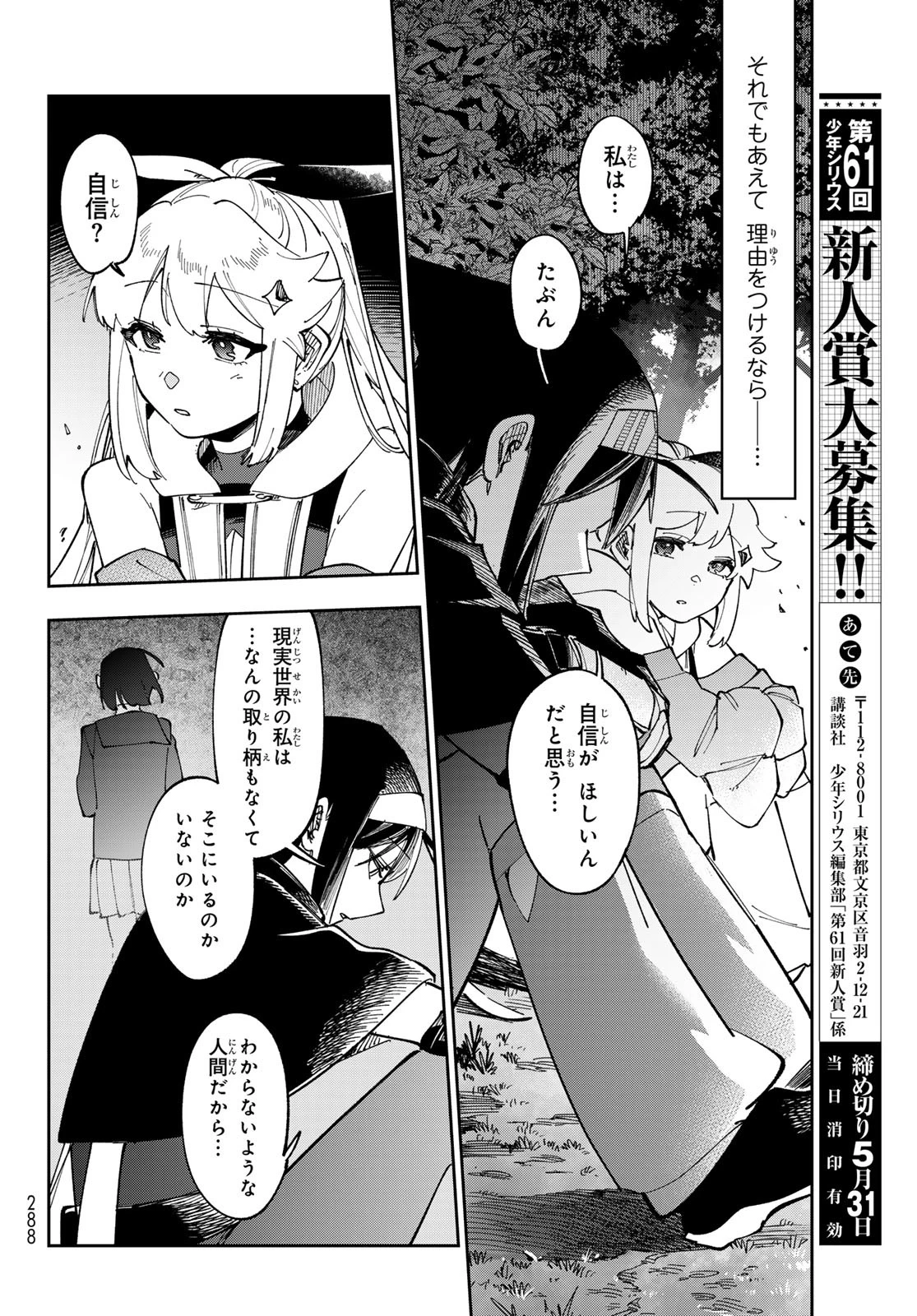 シャドウ・アサシンズ・ワールド～影は薄いけど、最強忍者やってます～ 第7話 - 34