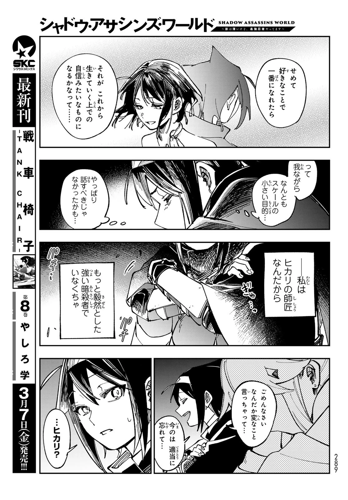 シャドウ・アサシンズ・ワールド～影は薄いけど、最強忍者やってます～ 第7話 - 35