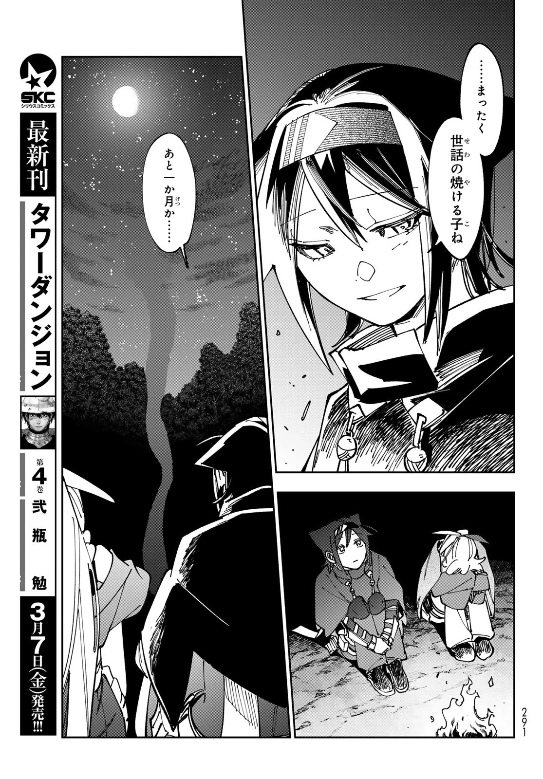 シャドウ・アサシンズ・ワールド～影は薄いけど、最強忍者やってます～ 第7話 - 37