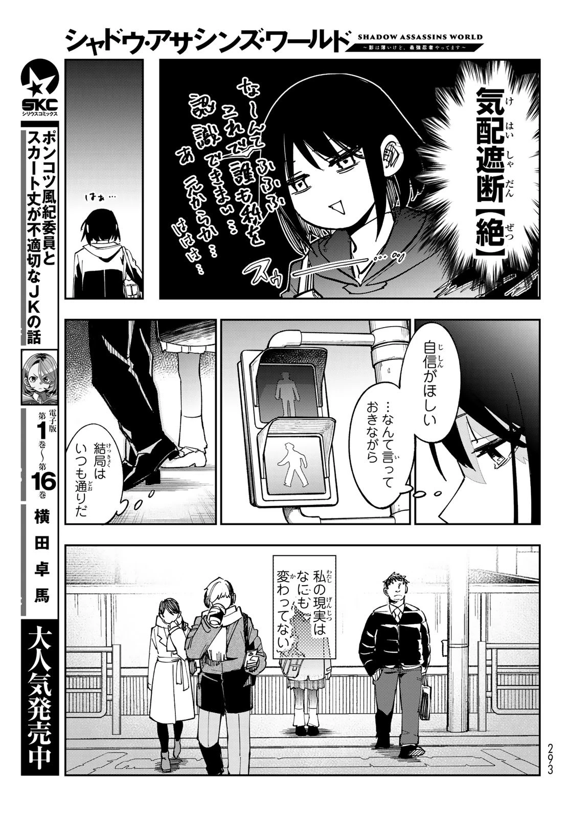 シャドウ・アサシンズ・ワールド～影は薄いけど、最強忍者やってます～ 第7話 - 39