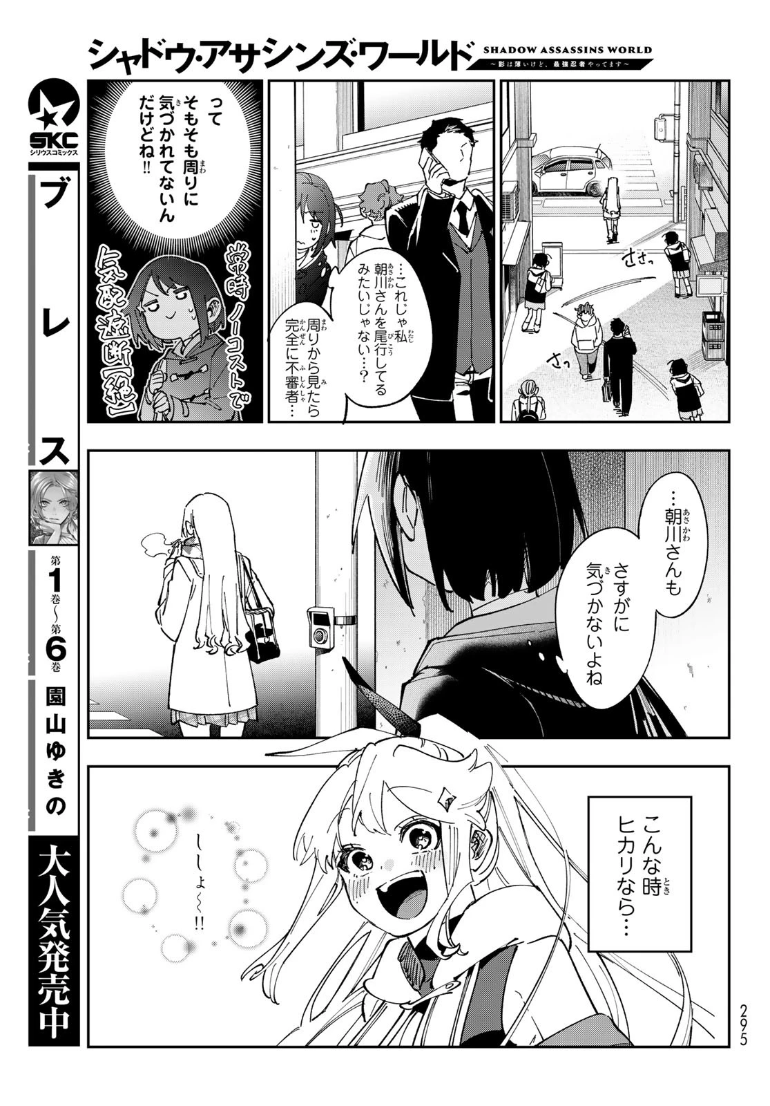 シャドウ・アサシンズ・ワールド～影は薄いけど、最強忍者やってます～ 第7話 - 41