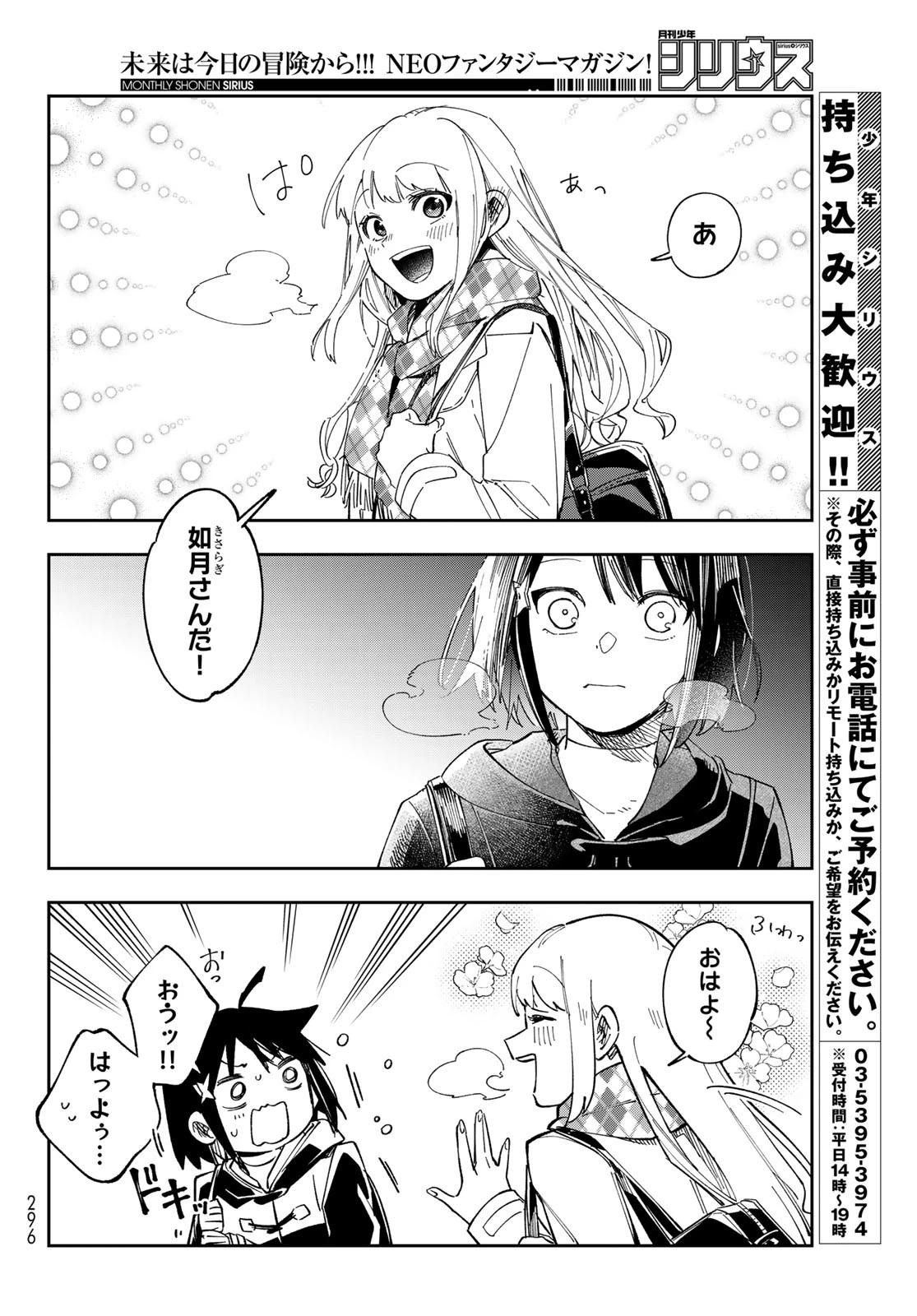 シャドウ・アサシンズ・ワールド～影は薄いけど、最強忍者やってます～ 第7話 - 42