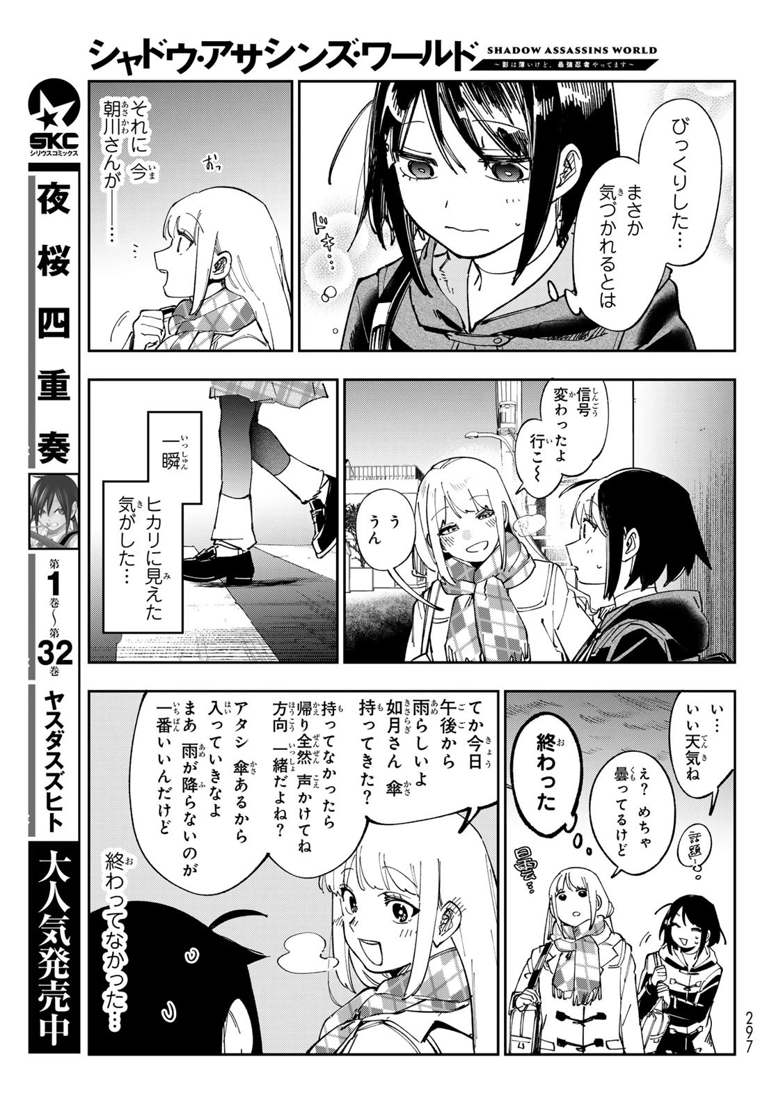 シャドウ・アサシンズ・ワールド～影は薄いけど、最強忍者やってます～ 第7話 - 43