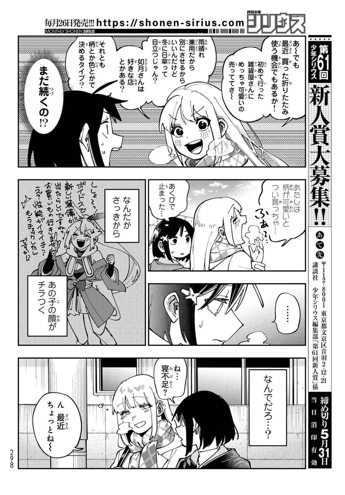 シャドウ・アサシンズ・ワールド～影は薄いけど、最強忍者やってます～ 第7話 - 44