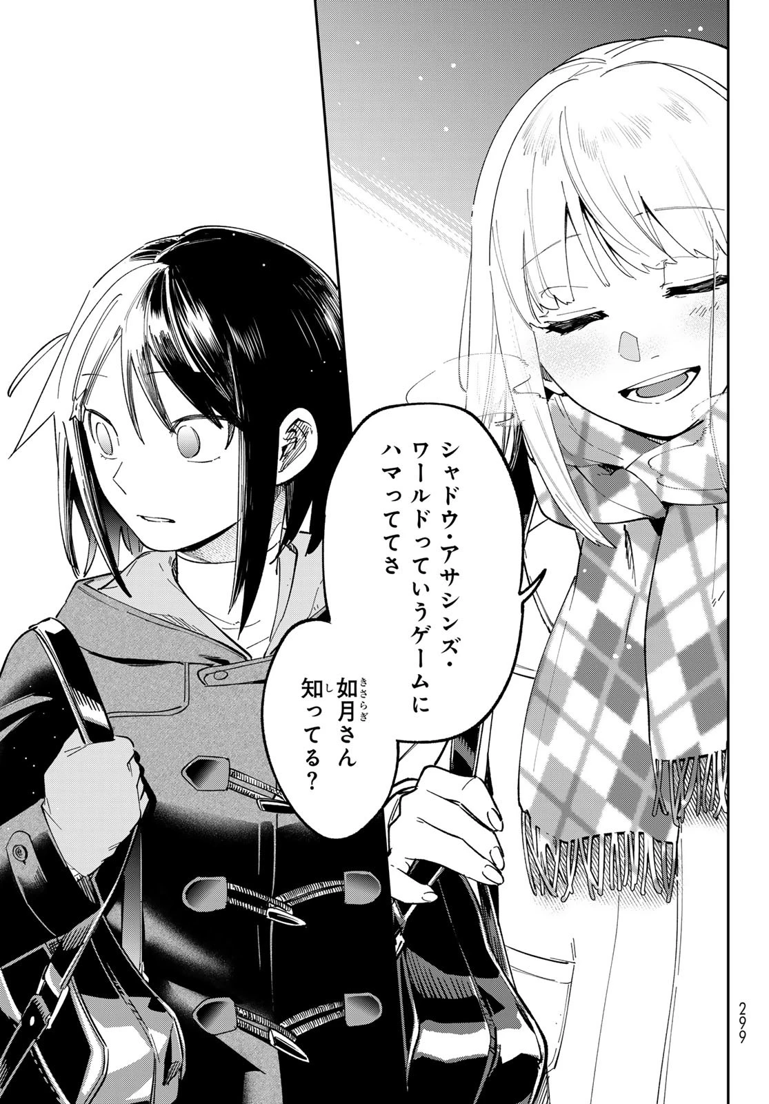 シャドウ・アサシンズ・ワールド～影は薄いけど、最強忍者やってます～ 第7話 - 45