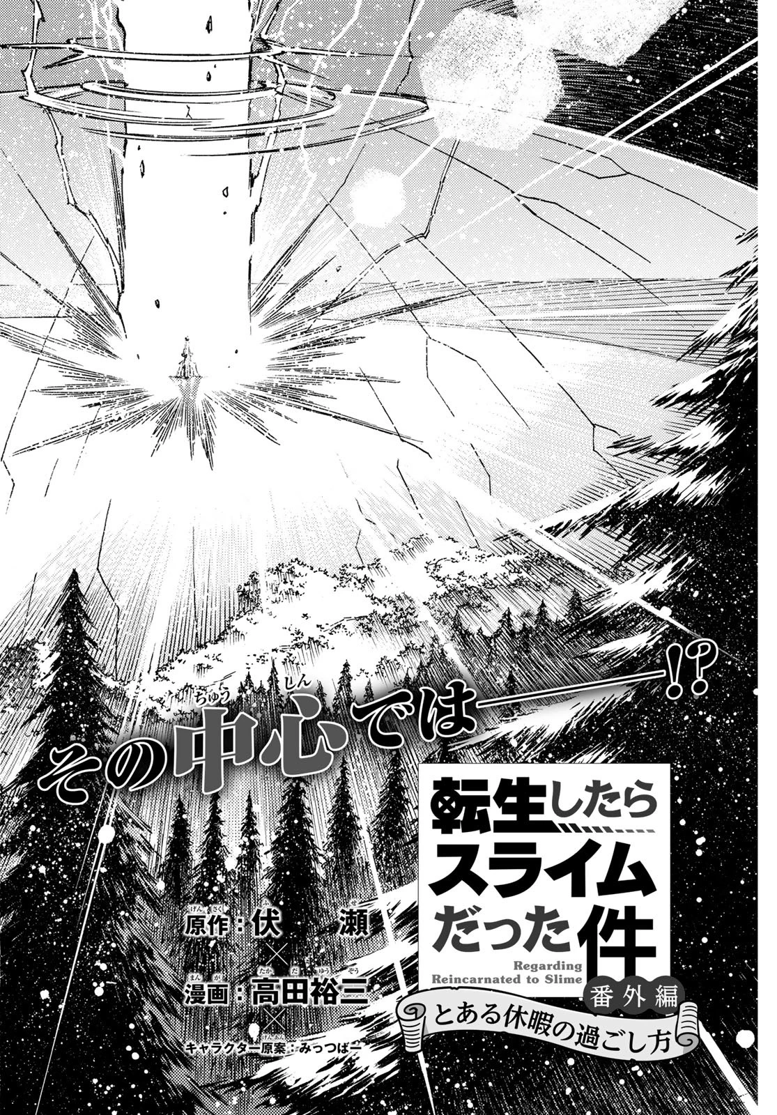 転生したらスライムだった件 番外編 ~とある休暇の過ごし方~ 第20話 - 2