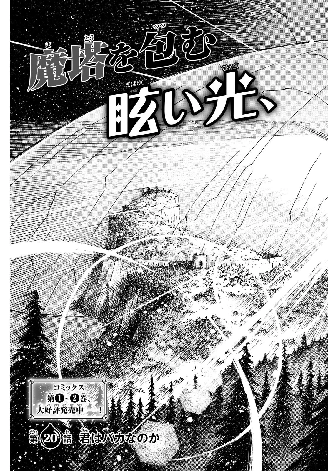 転生したらスライムだった件 番外編 ~とある休暇の過ごし方~ 第20話 - 3