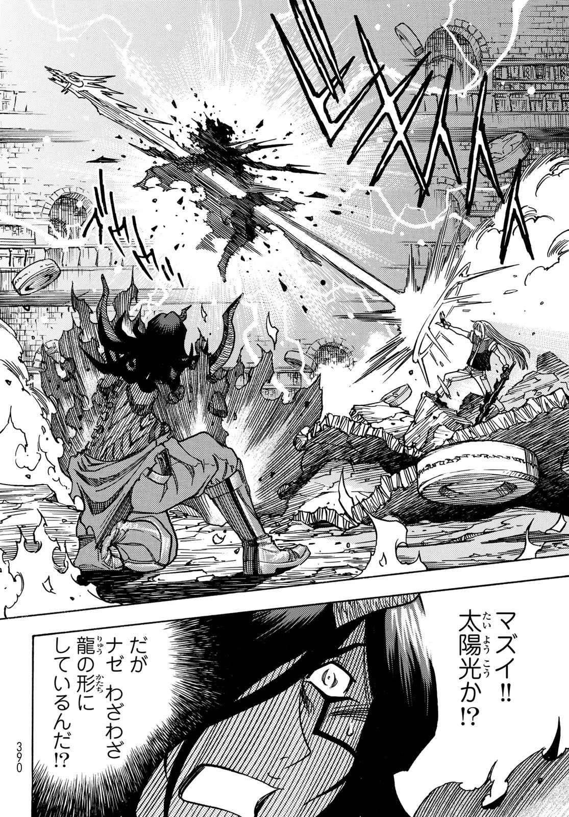 転生したらスライムだった件 番外編 ~とある休暇の過ごし方~ 第20話 - 4