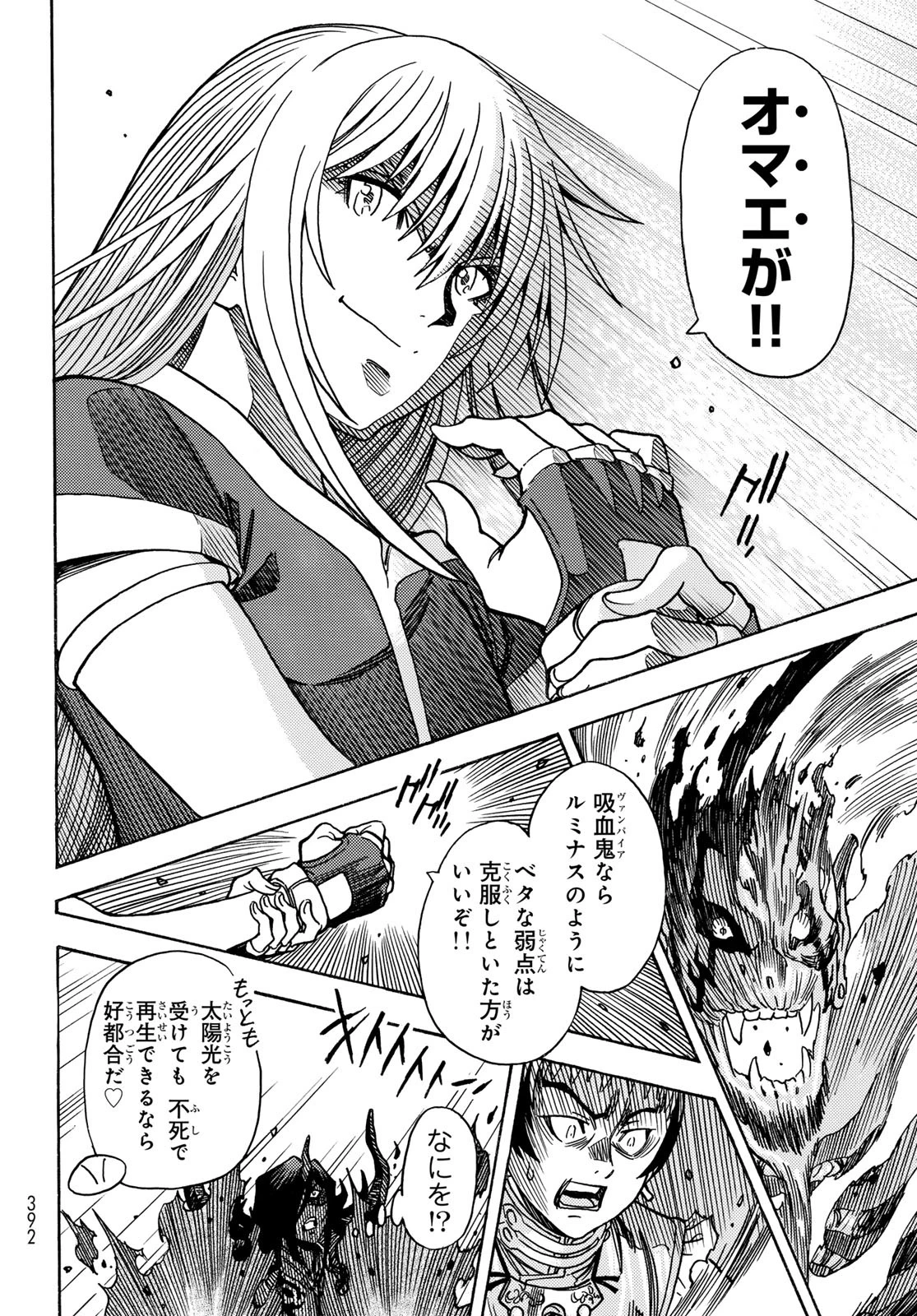 転生したらスライムだった件 番外編 ~とある休暇の過ごし方~ 第20話 - 6