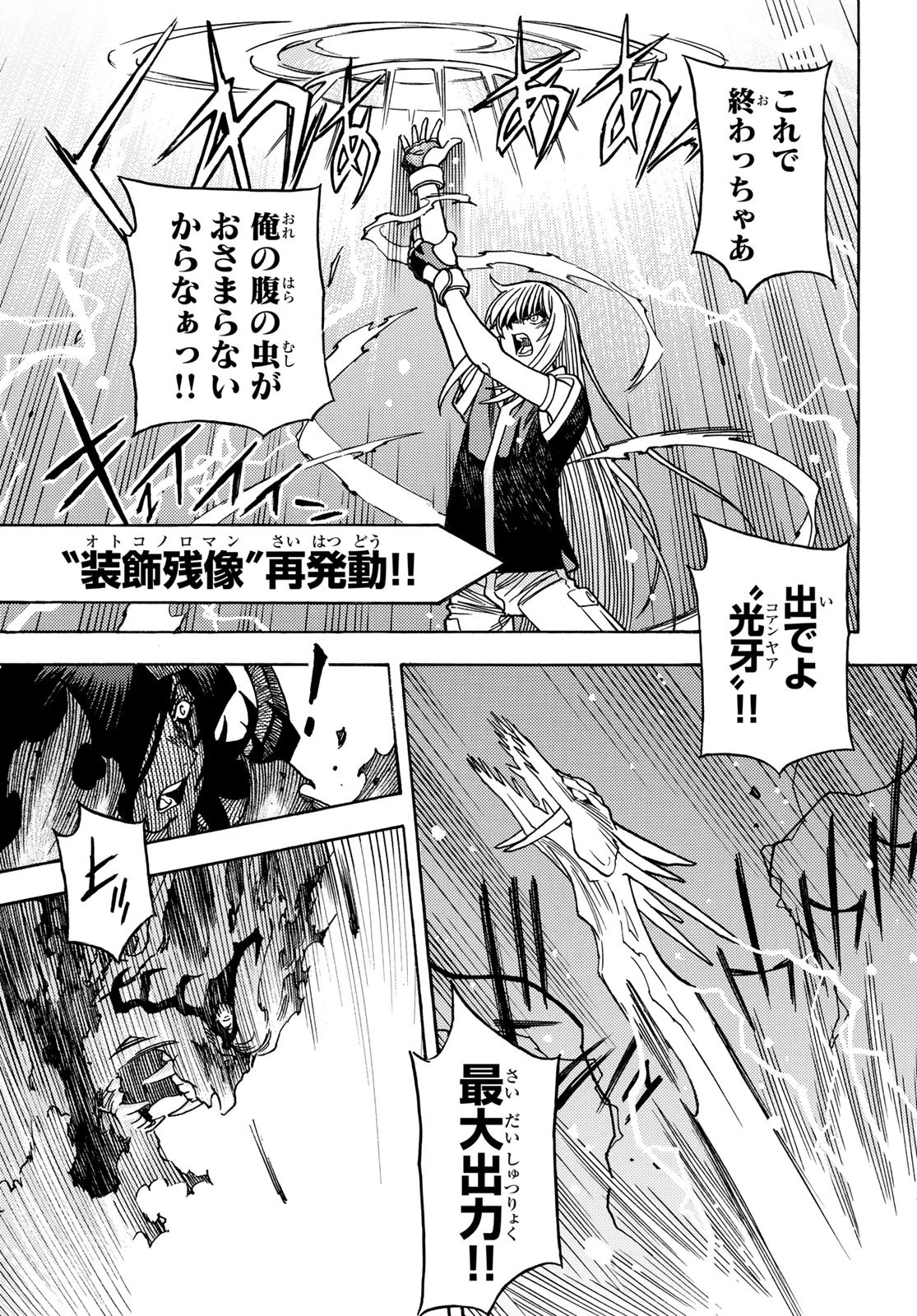 転生したらスライムだった件 番外編 ~とある休暇の過ごし方~ 第20話 - 7