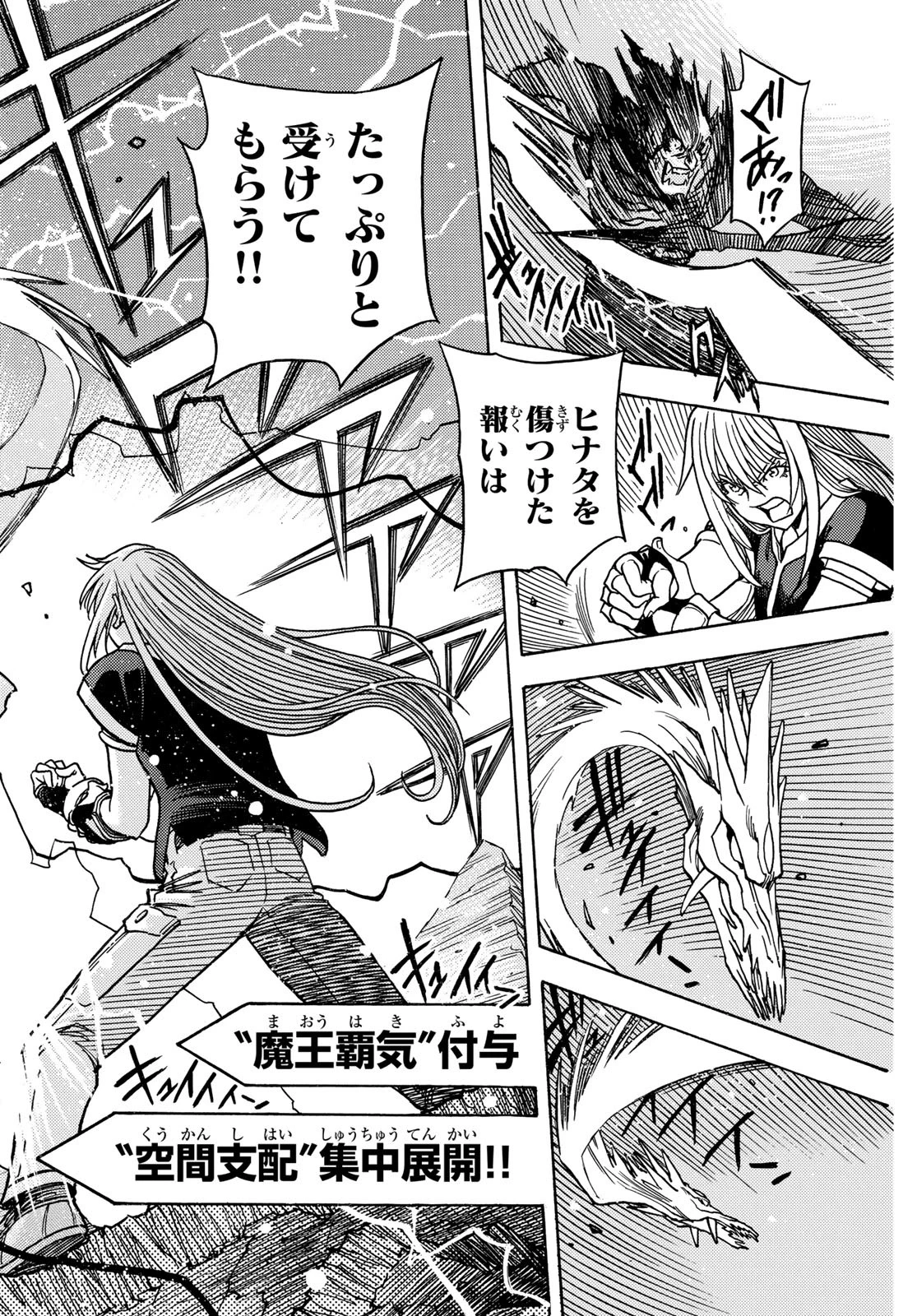 転生したらスライムだった件 番外編 ~とある休暇の過ごし方~ 第20話 - 8