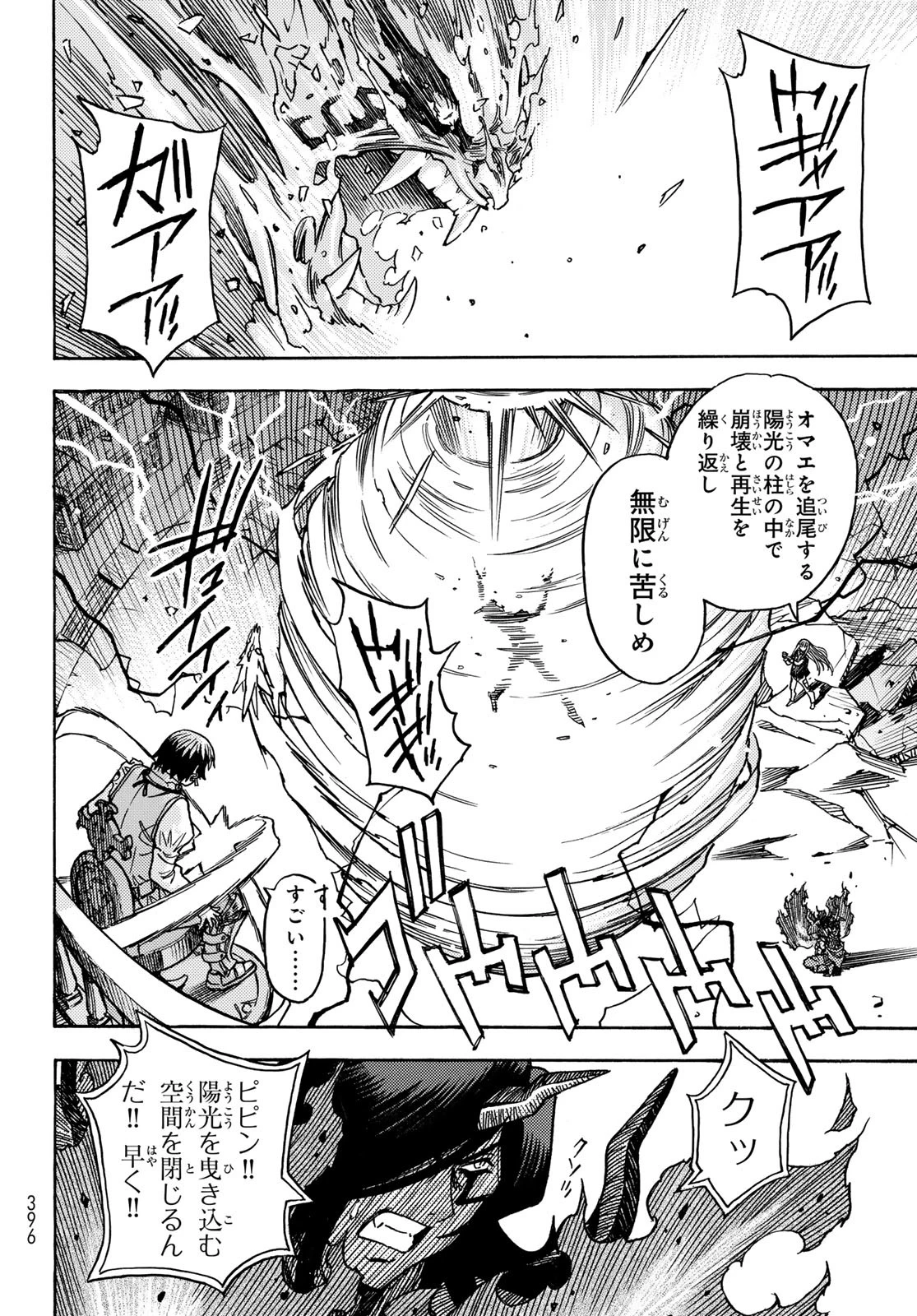 転生したらスライムだった件 番外編 ~とある休暇の過ごし方~ 第20話 - 10