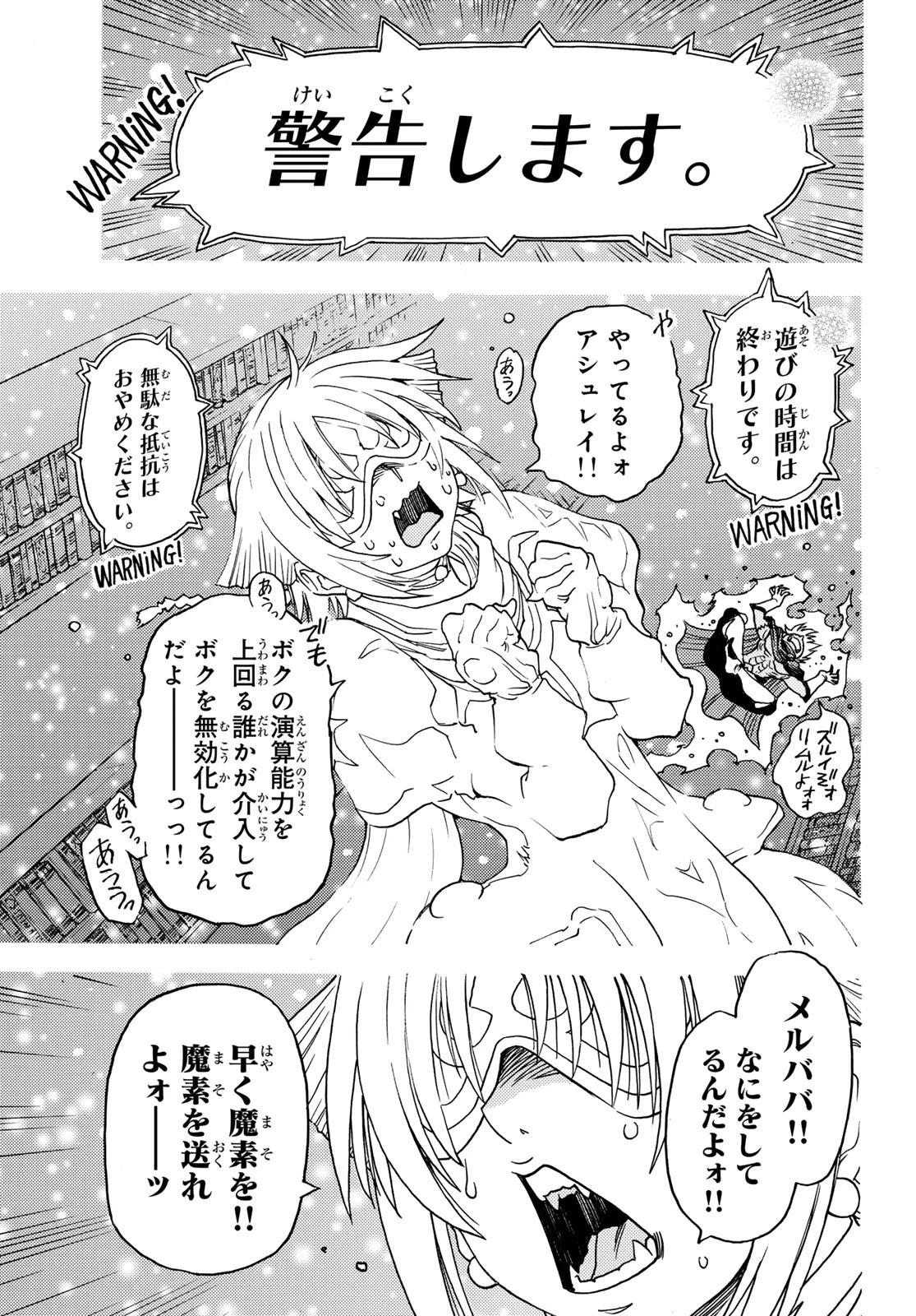 転生したらスライムだった件 番外編 ~とある休暇の過ごし方~ 第20話 - 11