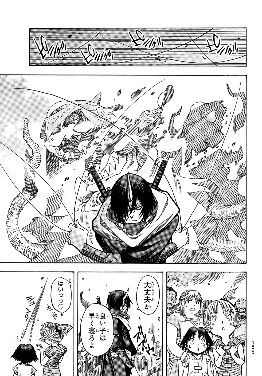 転生したらスライムだった件 番外編 ~とある休暇の過ごし方~ 第20話 - 13