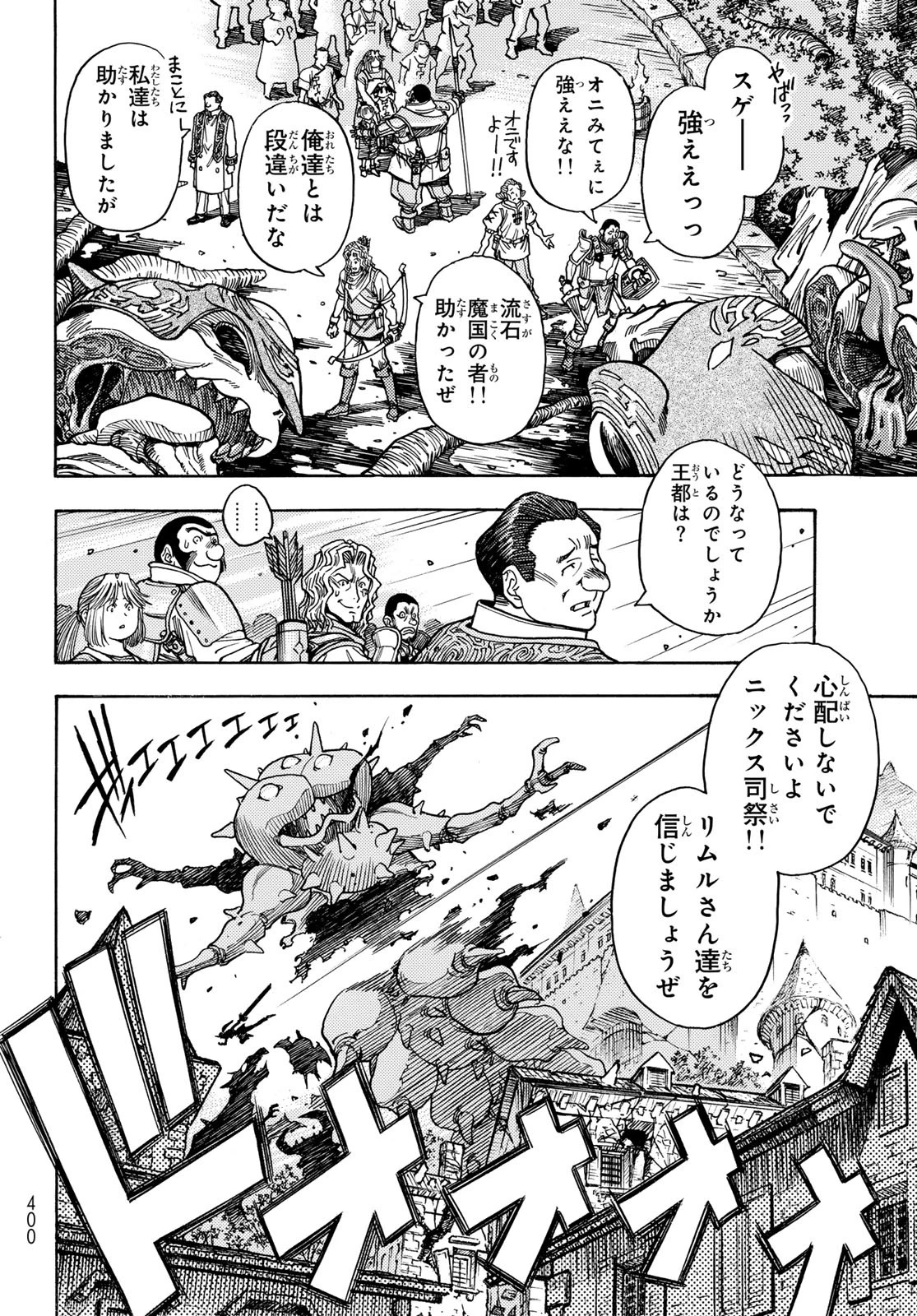 転生したらスライムだった件 番外編 ~とある休暇の過ごし方~ 第20話 - 14