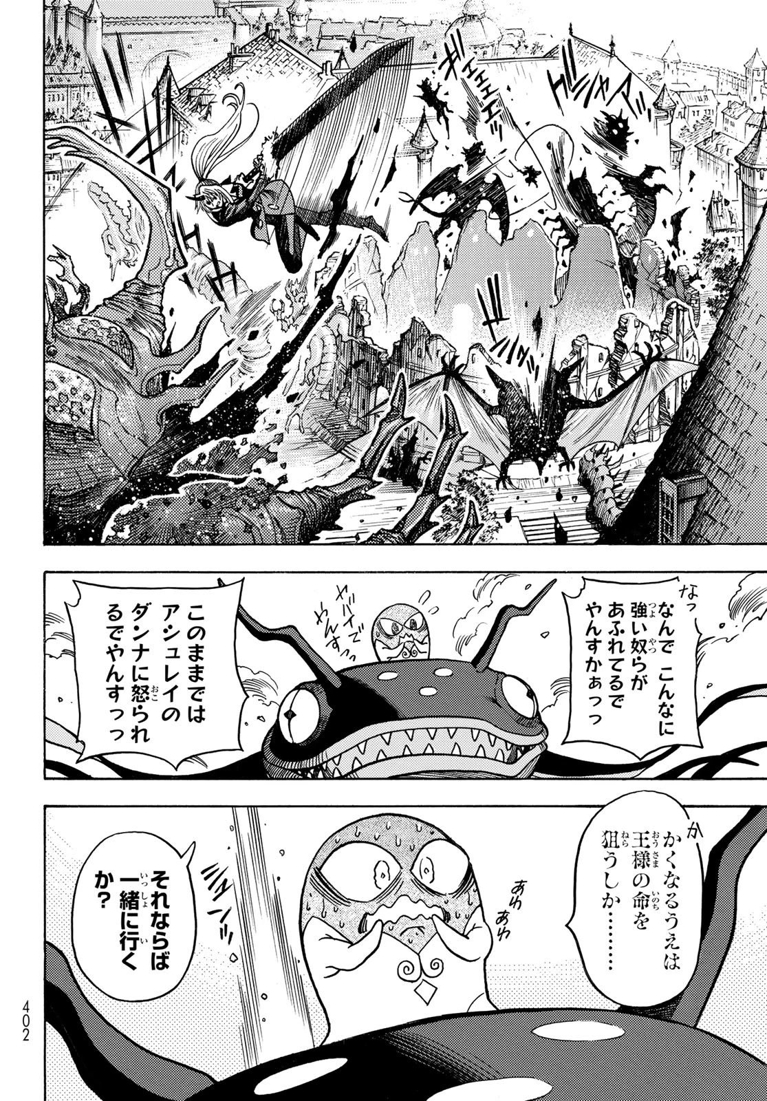 転生したらスライムだった件 番外編 ~とある休暇の過ごし方~ 第20話 - 16
