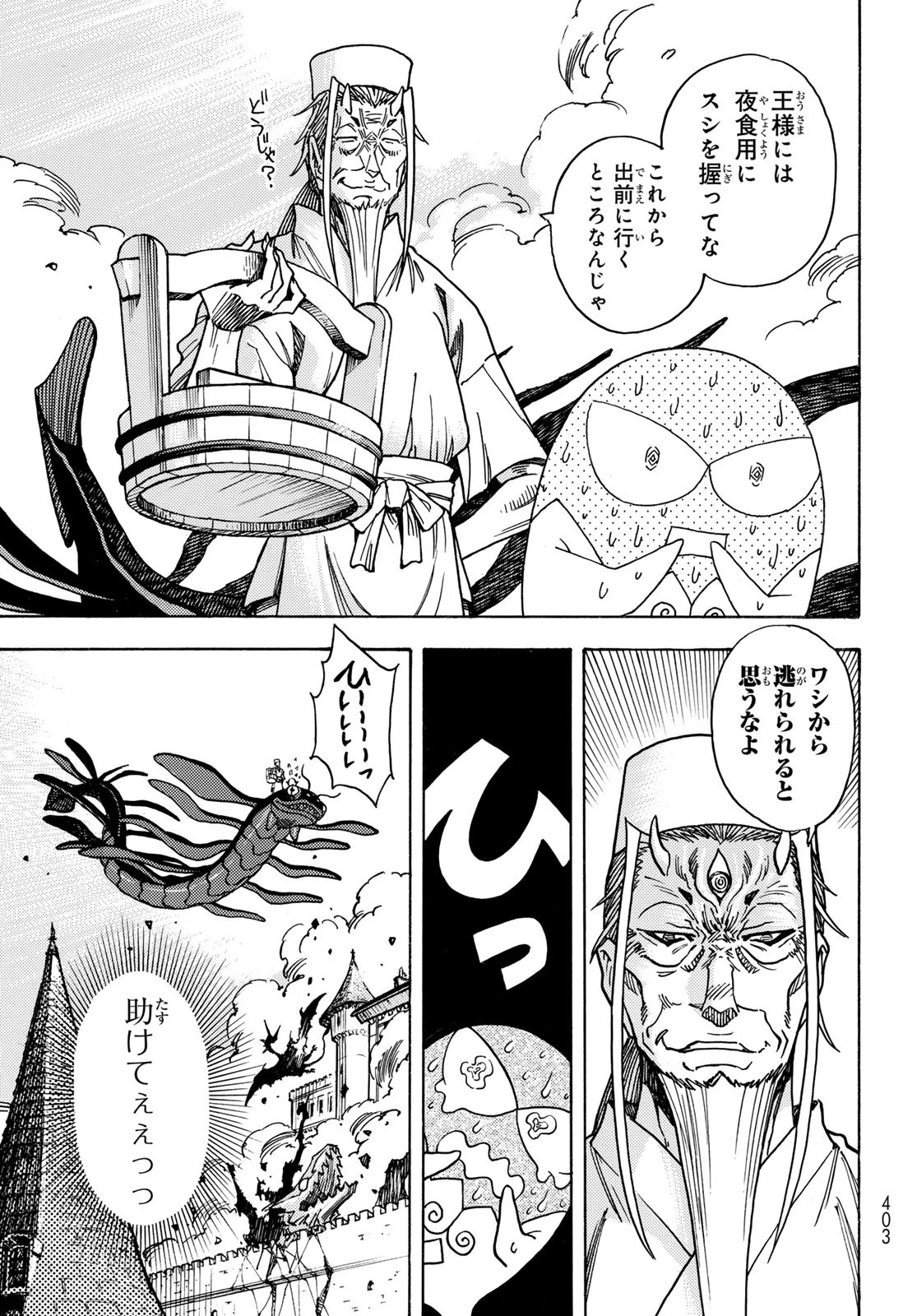 転生したらスライムだった件 番外編 ~とある休暇の過ごし方~ 第20話 - 17