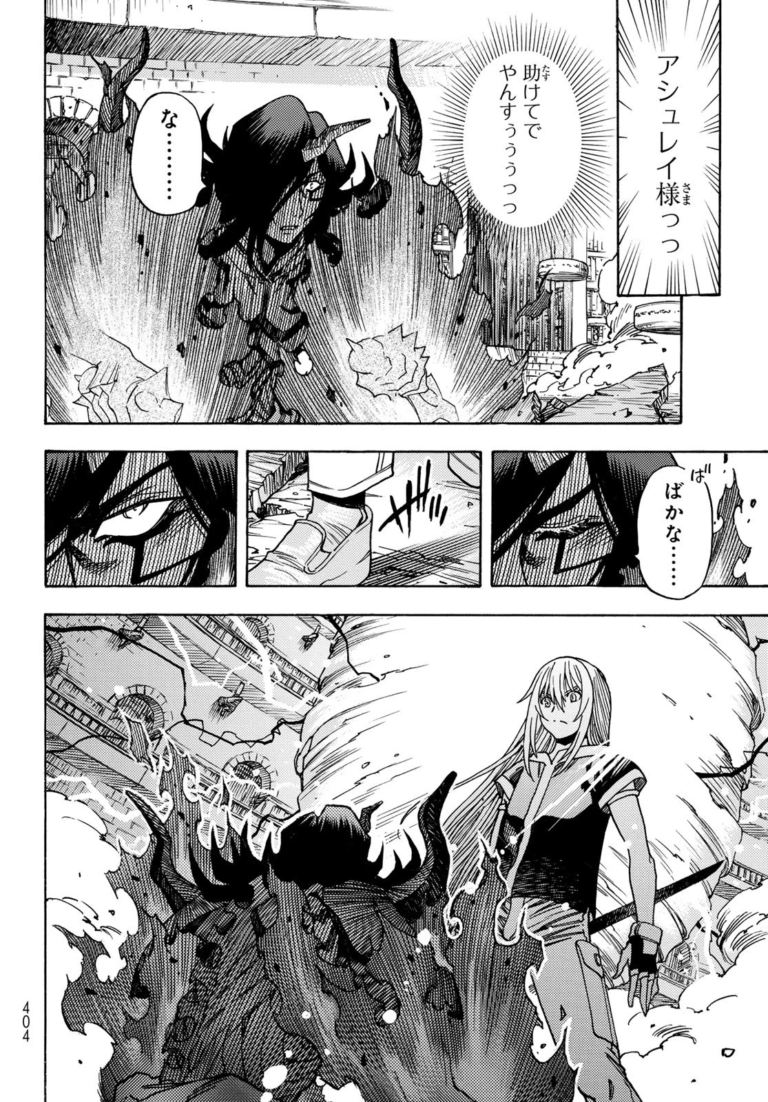 転生したらスライムだった件 番外編 ~とある休暇の過ごし方~ 第20話 - 18