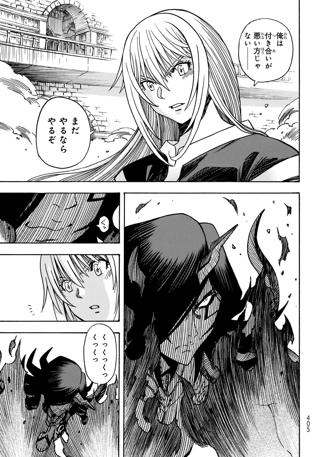 転生したらスライムだった件 番外編 ~とある休暇の過ごし方~ 第20話 - 19