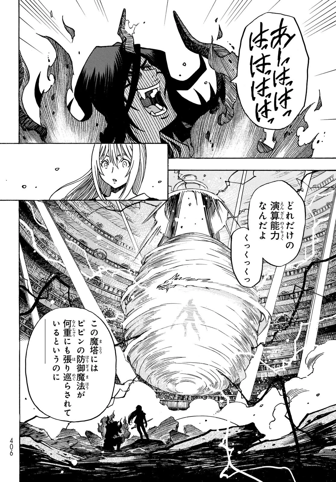 転生したらスライムだった件 番外編 ~とある休暇の過ごし方~ 第20話 - 20
