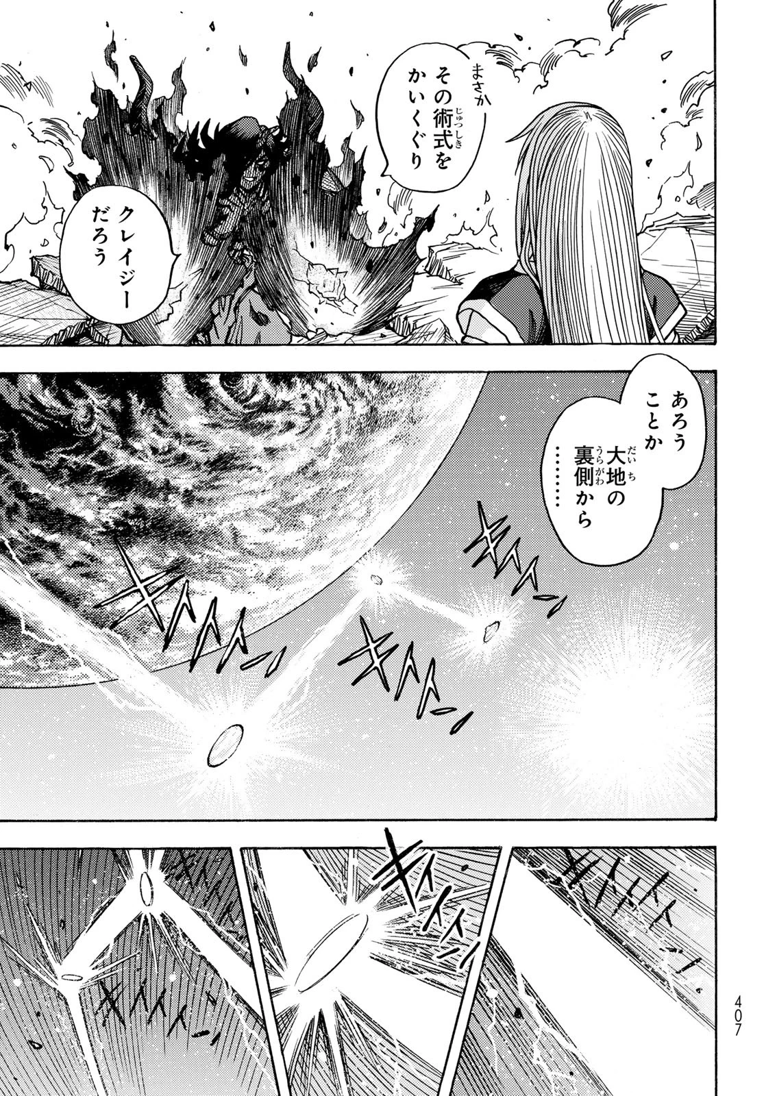転生したらスライムだった件 番外編 ~とある休暇の過ごし方~ 第20話 - 21