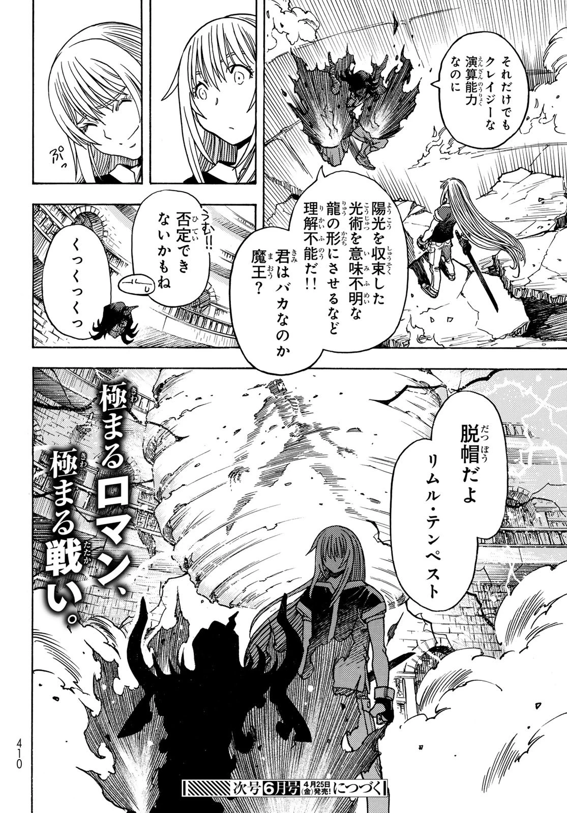 転生したらスライムだった件 番外編 ~とある休暇の過ごし方~ 第20話 - 24