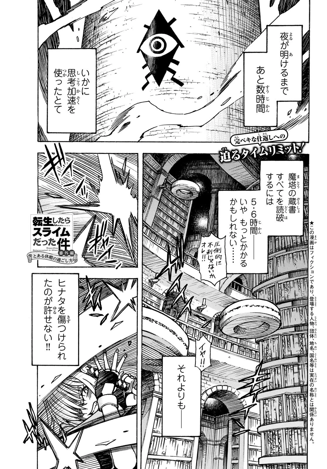 転生したらスライムだった件 番外編 ~とある休暇の過ごし方~ 第19話 - 1