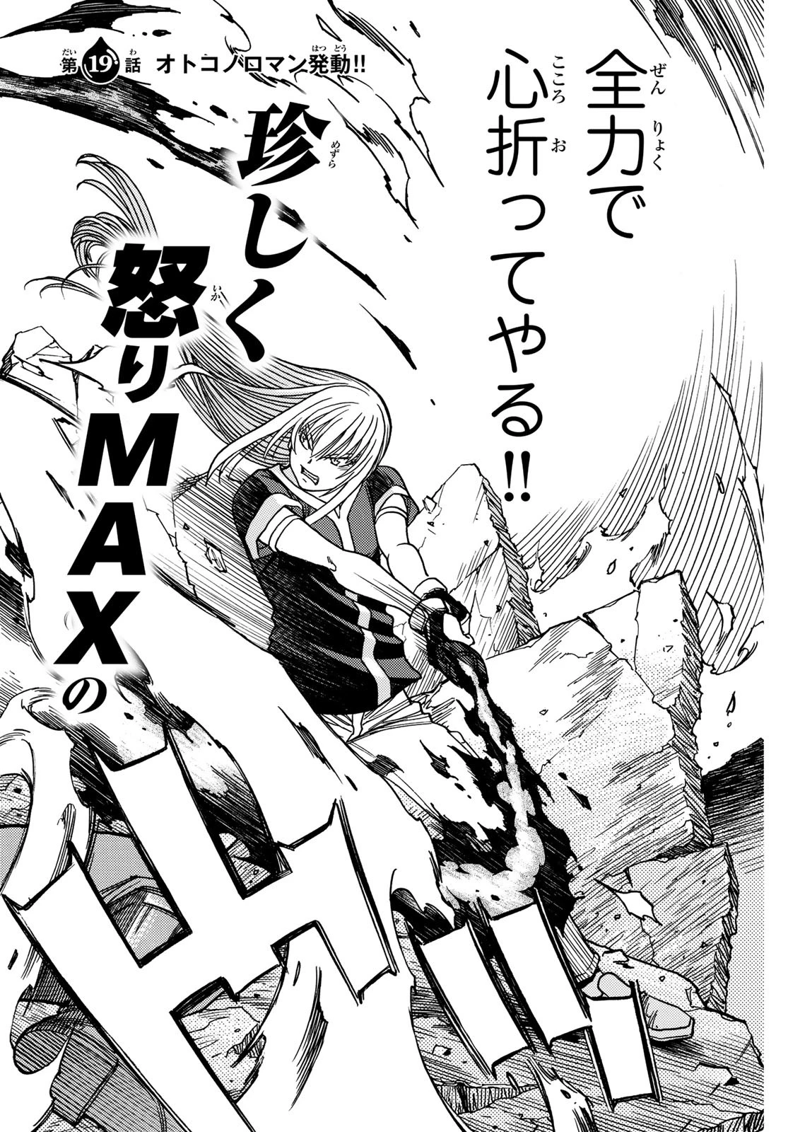 転生したらスライムだった件 番外編 ~とある休暇の過ごし方~ 第19話 - 2