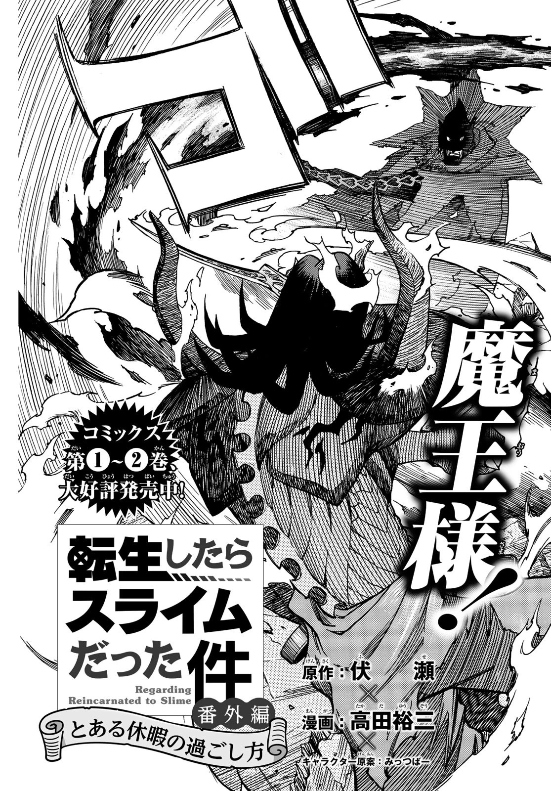 転生したらスライムだった件 番外編 ~とある休暇の過ごし方~ 第19話 - 3