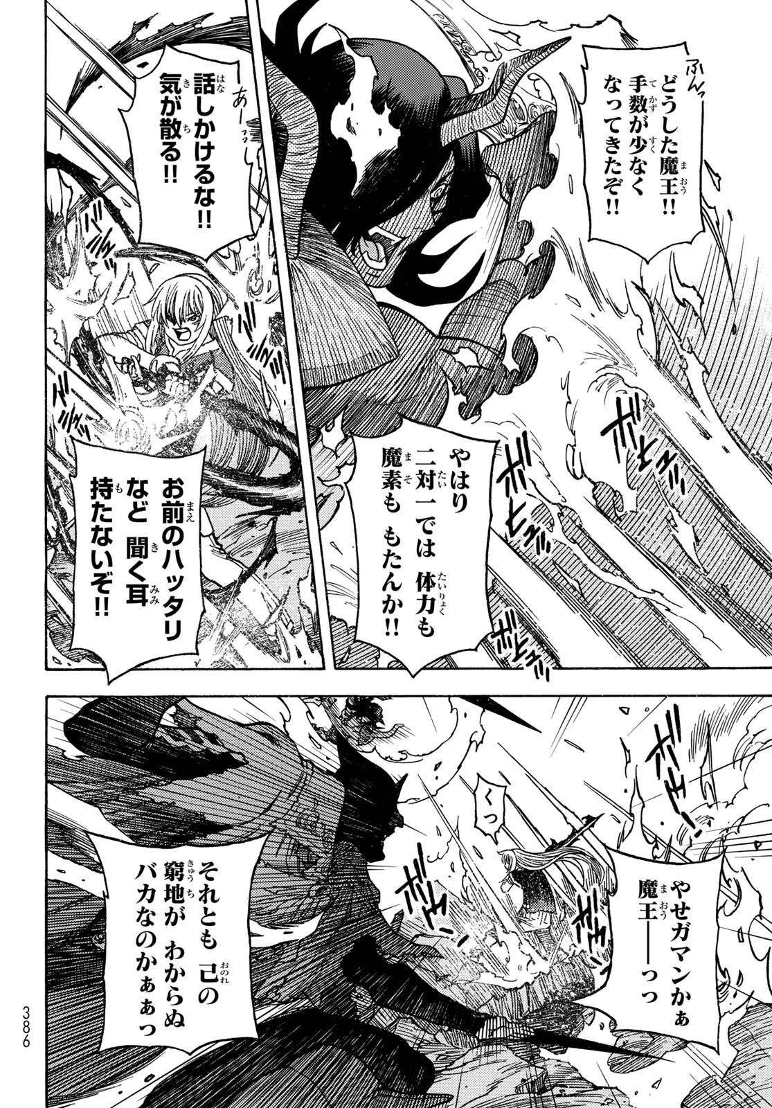 転生したらスライムだった件 番外編 ~とある休暇の過ごし方~ 第19話 - 4