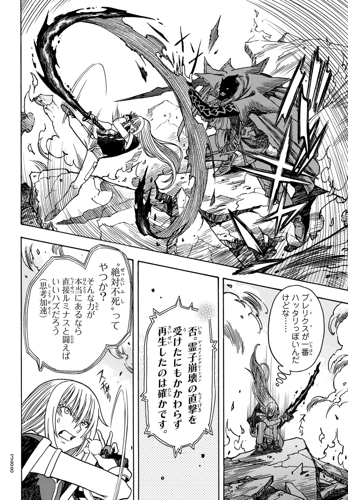 転生したらスライムだった件 番外編 ~とある休暇の過ごし方~ 第19話 - 6