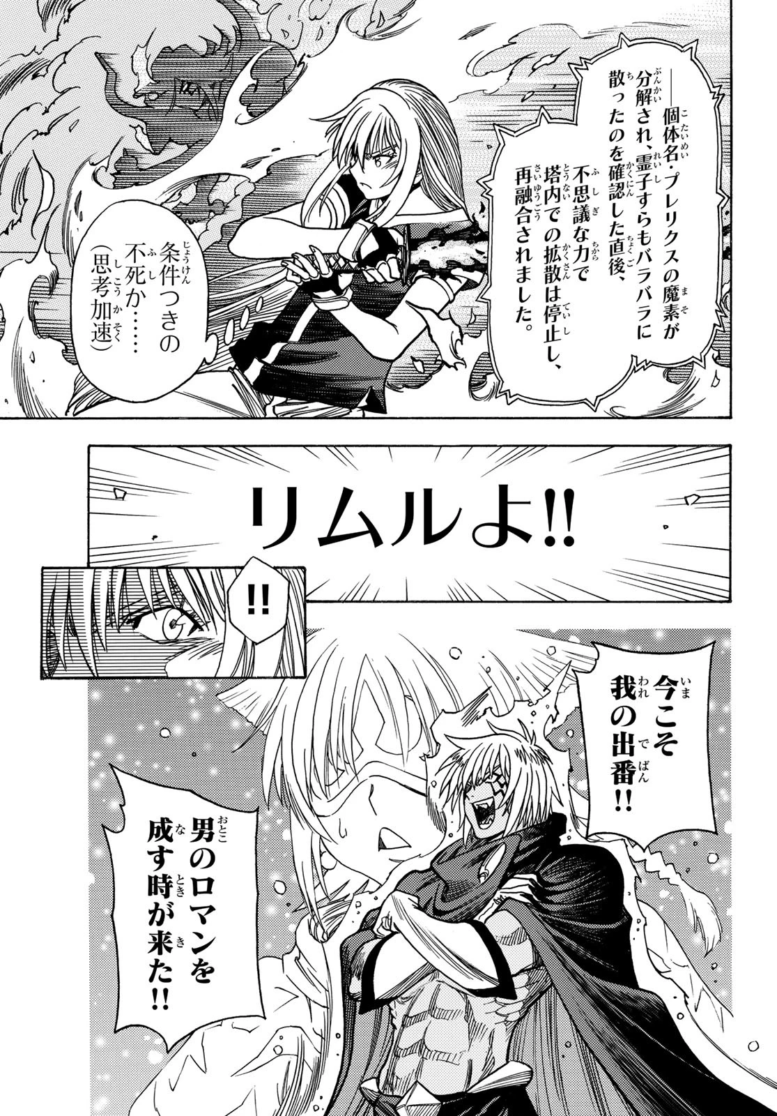 転生したらスライムだった件 番外編 ~とある休暇の過ごし方~ 第19話 - 7