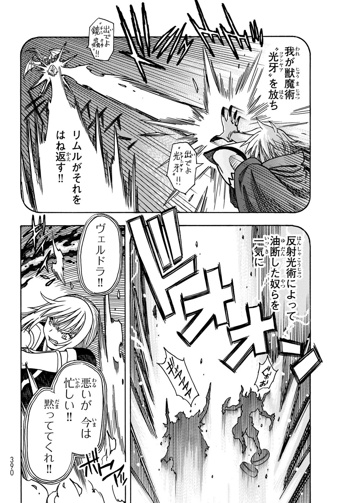 転生したらスライムだった件 番外編 ~とある休暇の過ごし方~ 第19話 - 8