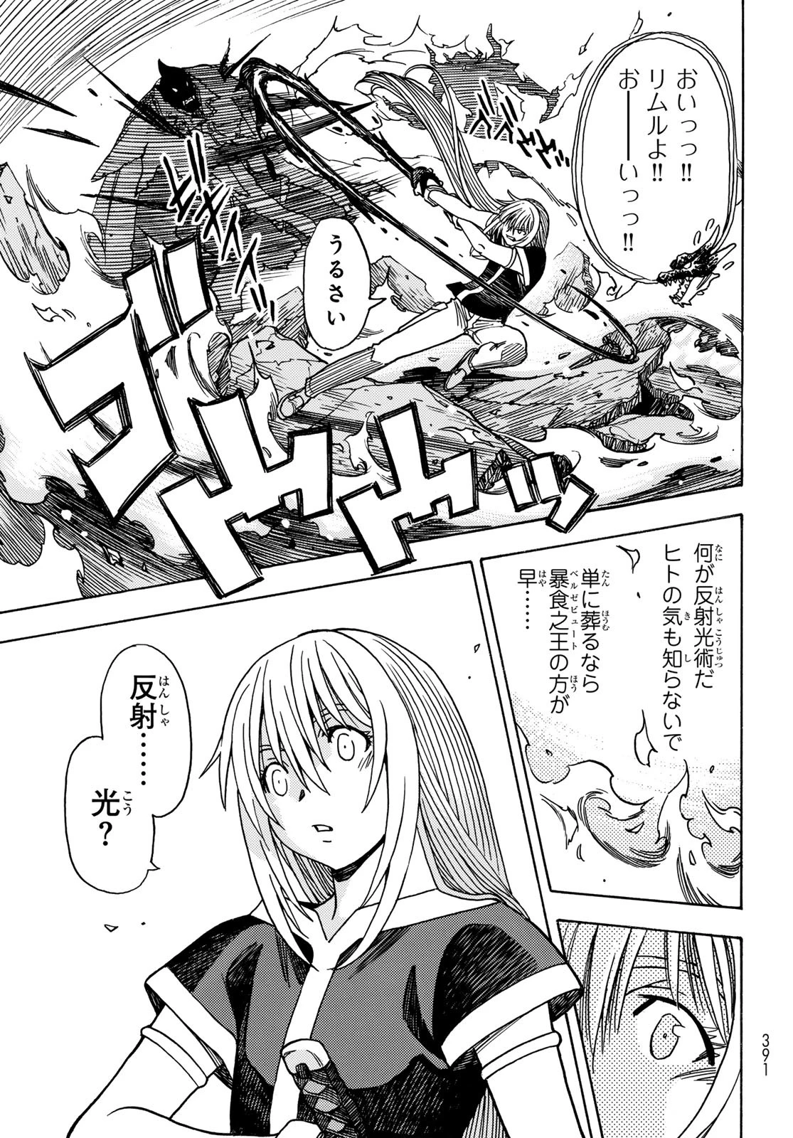転生したらスライムだった件 番外編 ~とある休暇の過ごし方~ 第19話 - 9