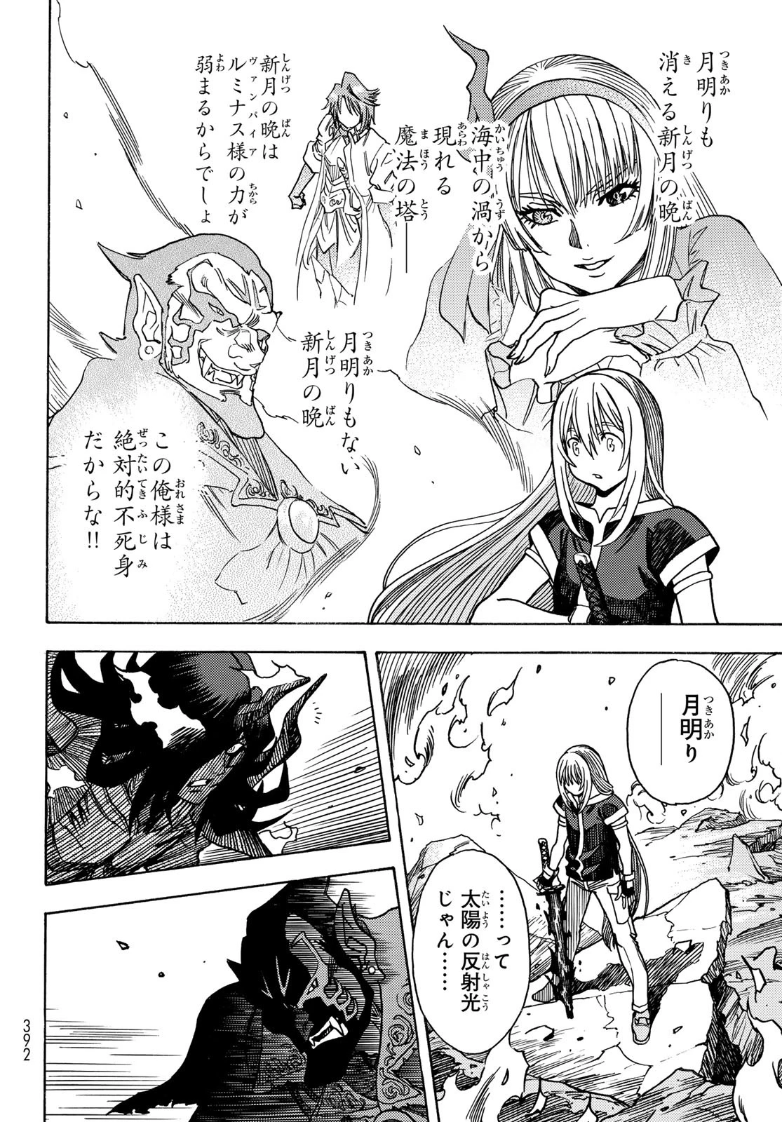 転生したらスライムだった件 番外編 ~とある休暇の過ごし方~ 第19話 - 10