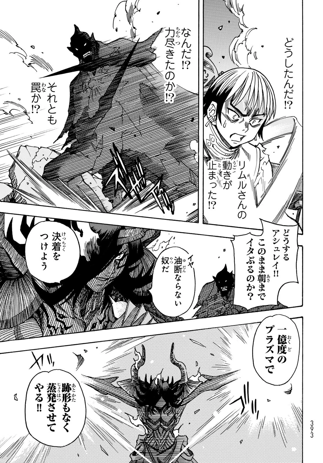 転生したらスライムだった件 番外編 ~とある休暇の過ごし方~ 第19話 - 11