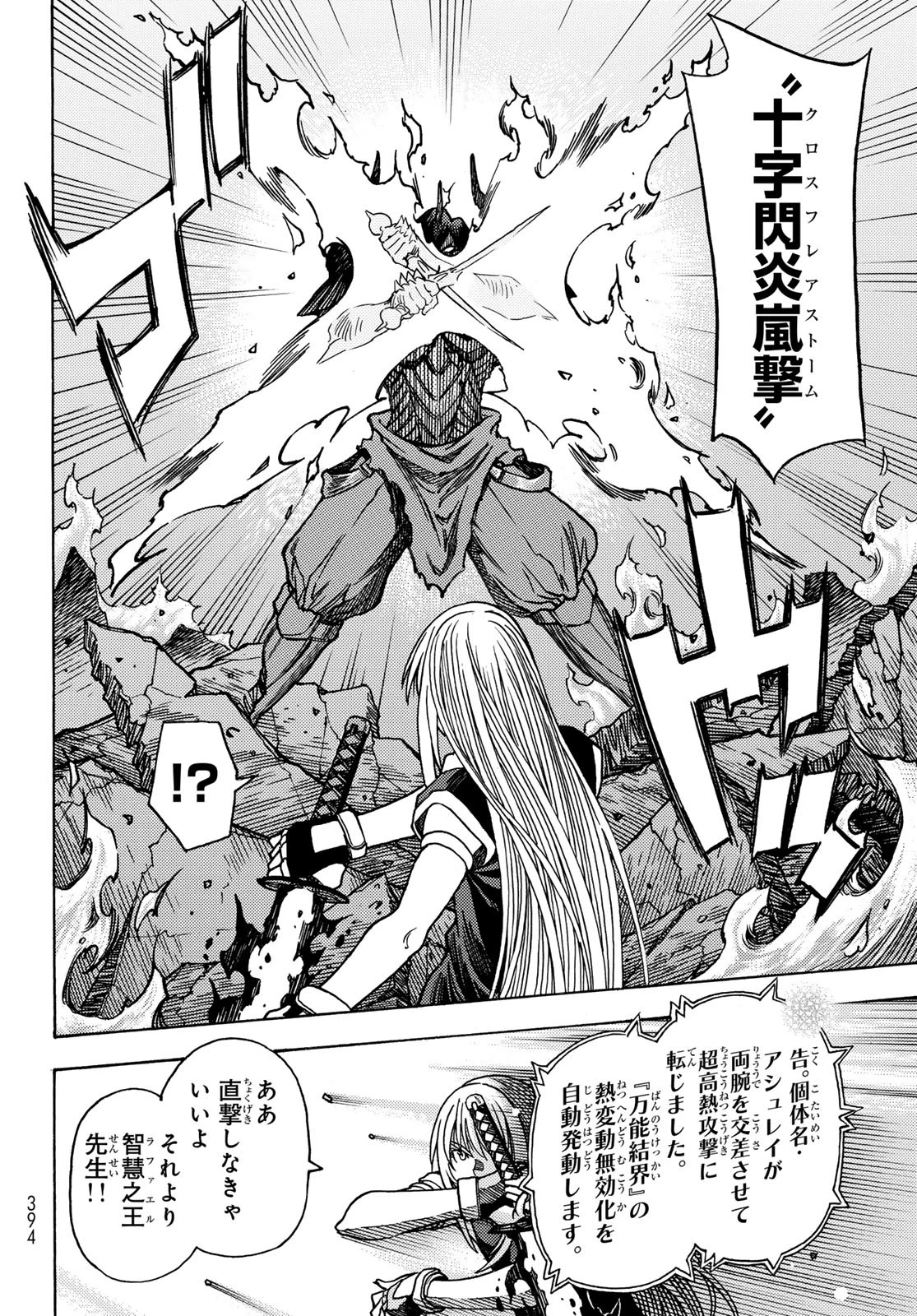 転生したらスライムだった件 番外編 ~とある休暇の過ごし方~ 第19話 - 12