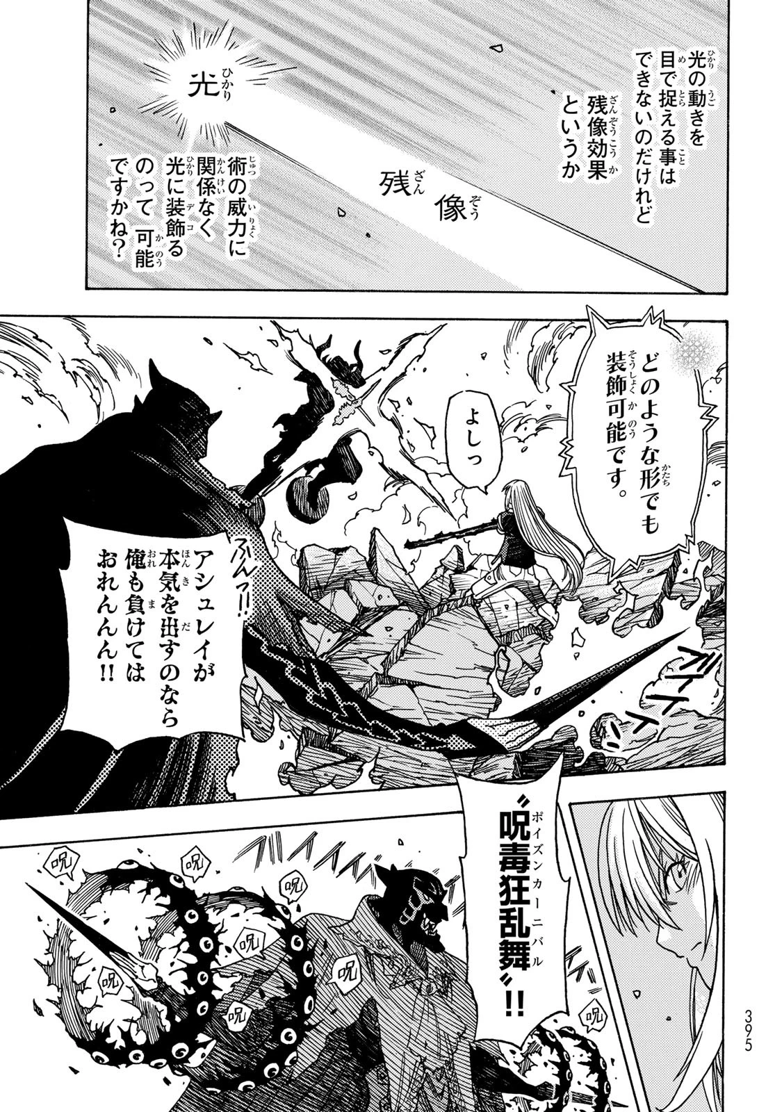 転生したらスライムだった件 番外編 ~とある休暇の過ごし方~ 第19話 - 13